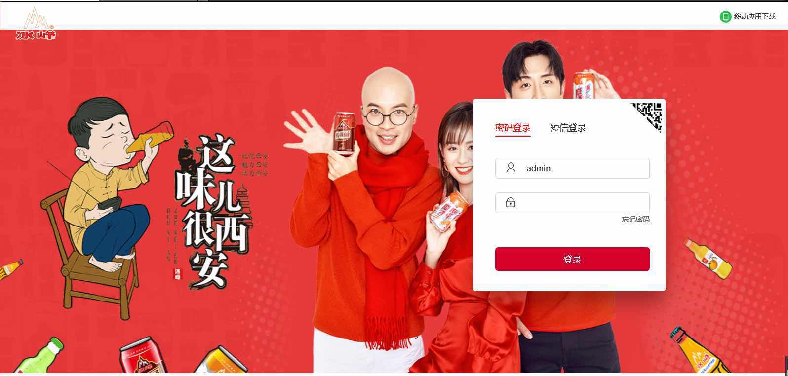 西安匯高打造冰峰蘇打OA辦公平臺(tái)！
