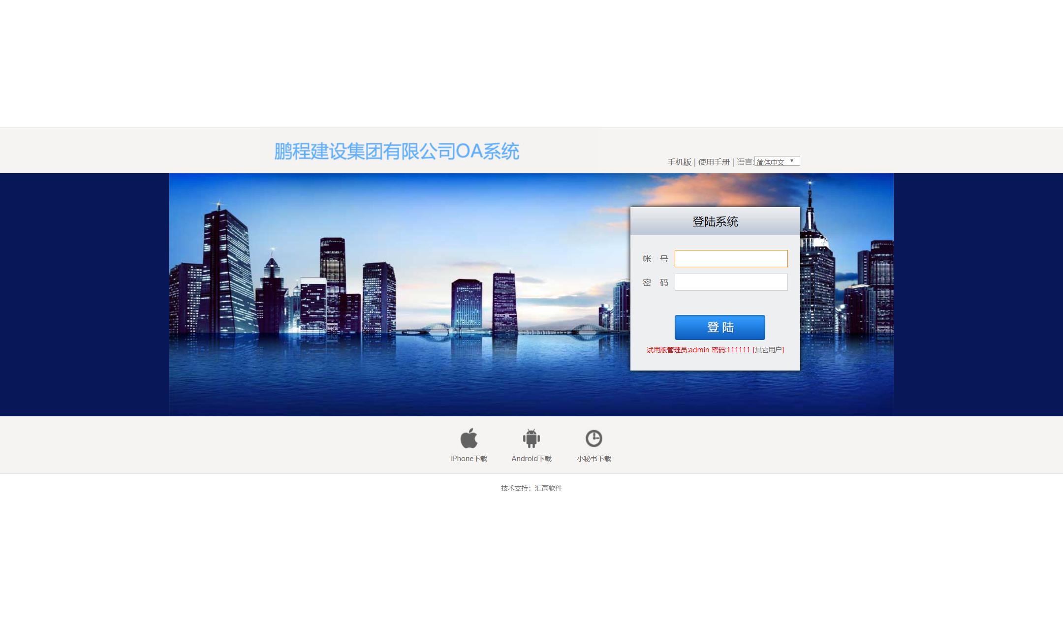 什么是OA？什么是OA系統(tǒng)？什么是匯高OA系統(tǒng)？