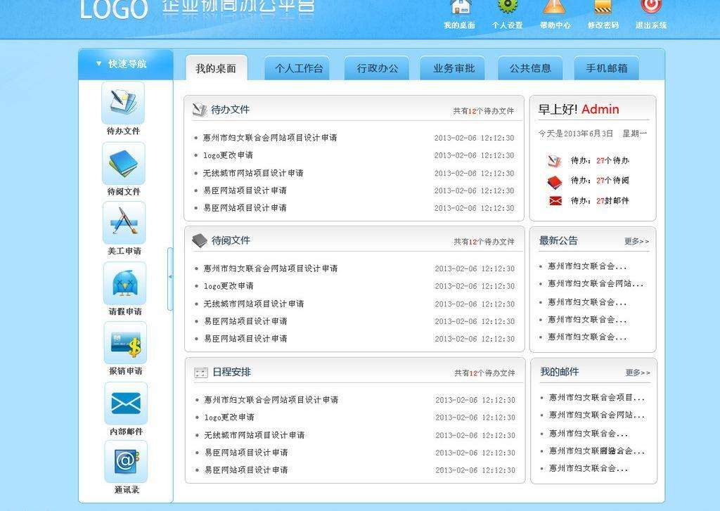 實施辦公oa系統(tǒng)前要準備什么？