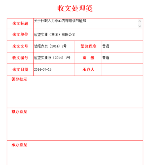 OA單位內(nèi)部交流，簽報(bào)管理