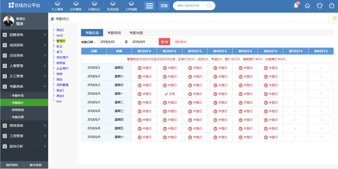 匯高OA政務(wù)遵循“四位一體”理念，