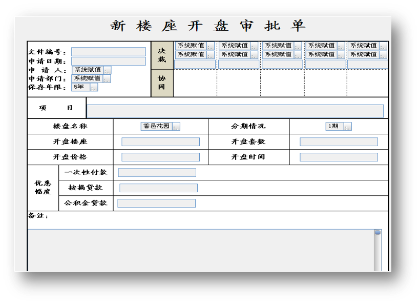 樓盤(pán)銷(xiāo)售管理——oa樓座開(kāi)盤(pán)