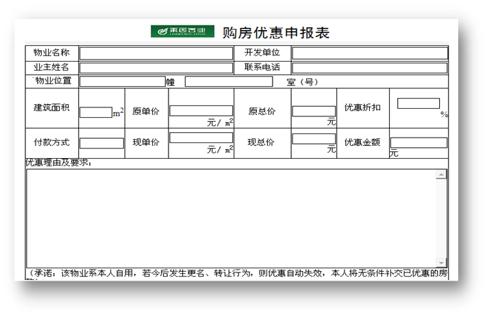 樓盤(pán)銷售管理——oa購(gòu)房?jī)?yōu)惠申報(bào)