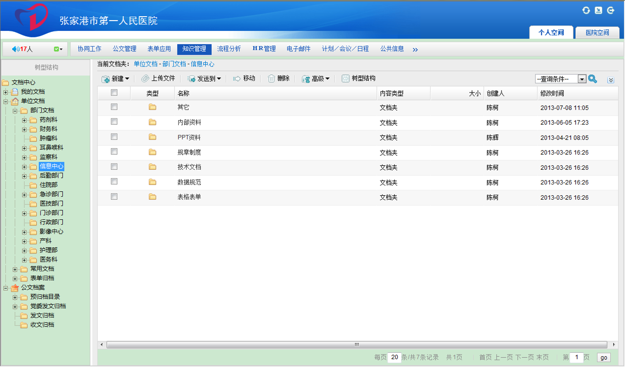 oa知識文檔管理，規(guī)范公文、各科室的文檔管理