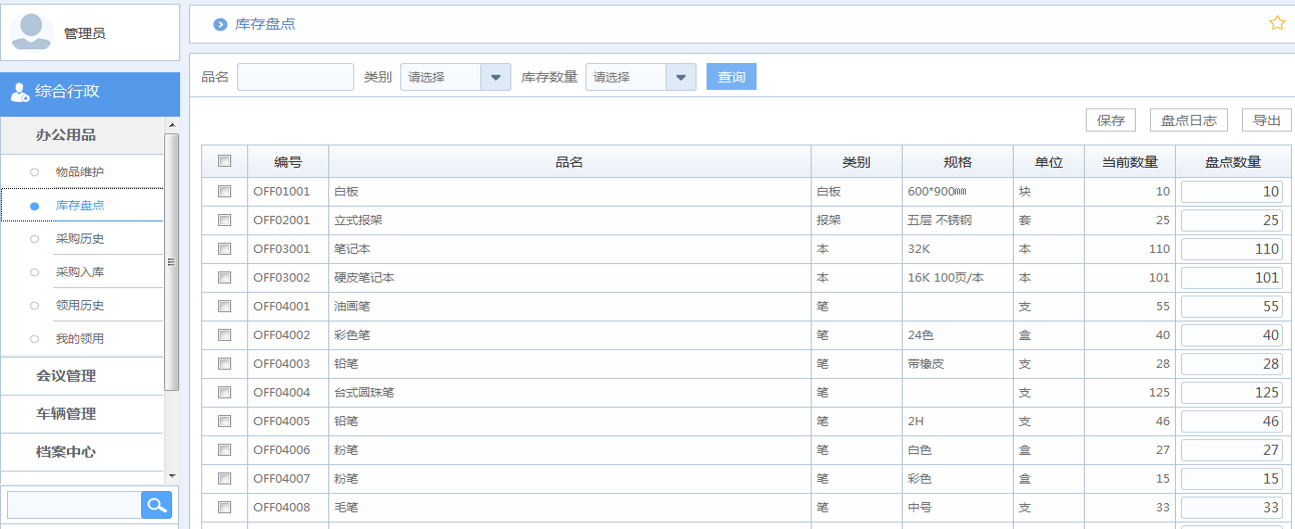 oa辦公用品采購申請、采購入庫、領(lǐng)用登記
