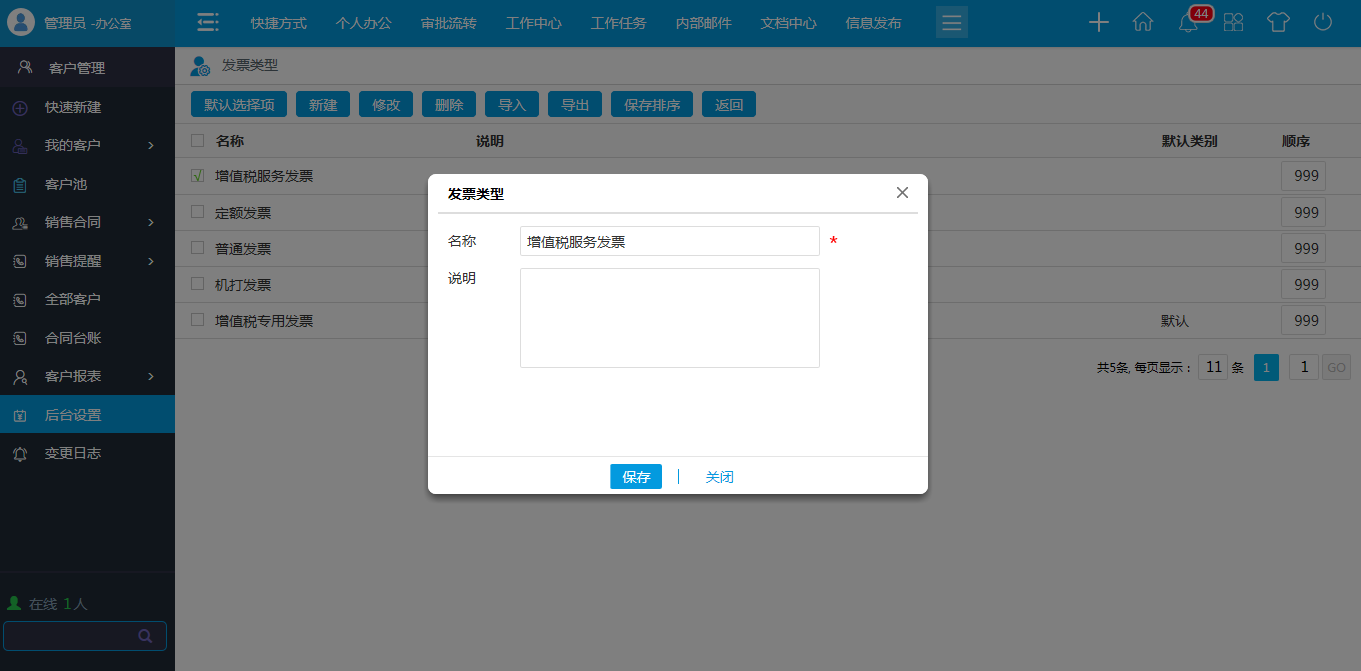 OA支付方式-OA發(fā)票類(lèi)型