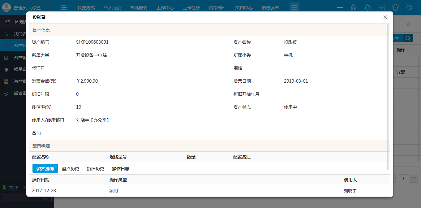 OA財務ERP系統(tǒng)-包括計劃、生產、銷售、財務