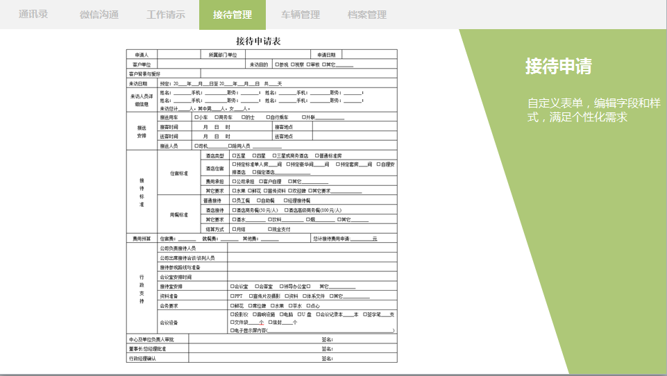 車輛管理oa辦公用品、資產(chǎn)設(shè)備管理
