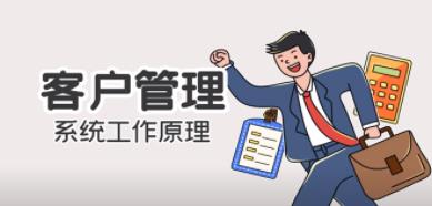 客戶管理系統(tǒng)如何提高銷售預(yù)測與計劃的準確性？