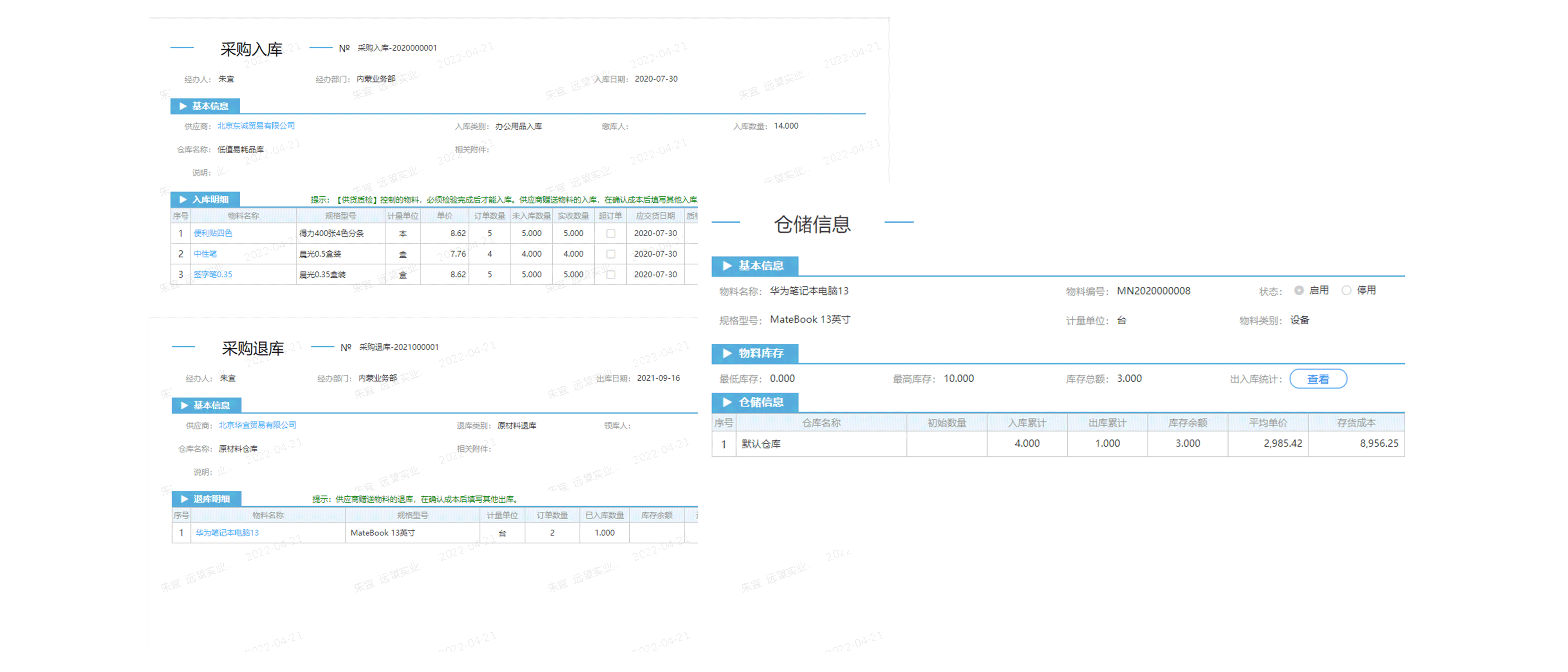 怎么樣去通過系統(tǒng)軟件提升公司對(duì)采購數(shù)量控制？