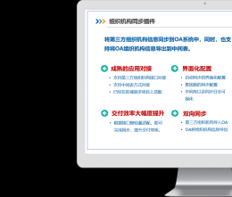 如何使用OA協(xié)同軟件實現(xiàn)企業(yè)應用集成，解決信息孤島？