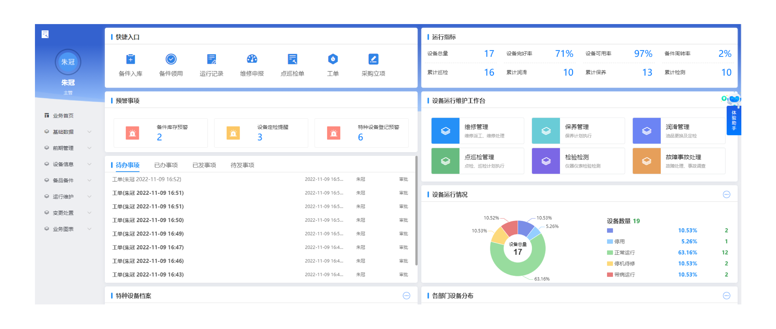 如何用資產(chǎn)管理系統(tǒng)實(shí)現(xiàn)預(yù)防性、預(yù)測(cè)性維修保養(yǎng)？