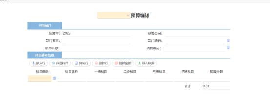 金浣花預算管理